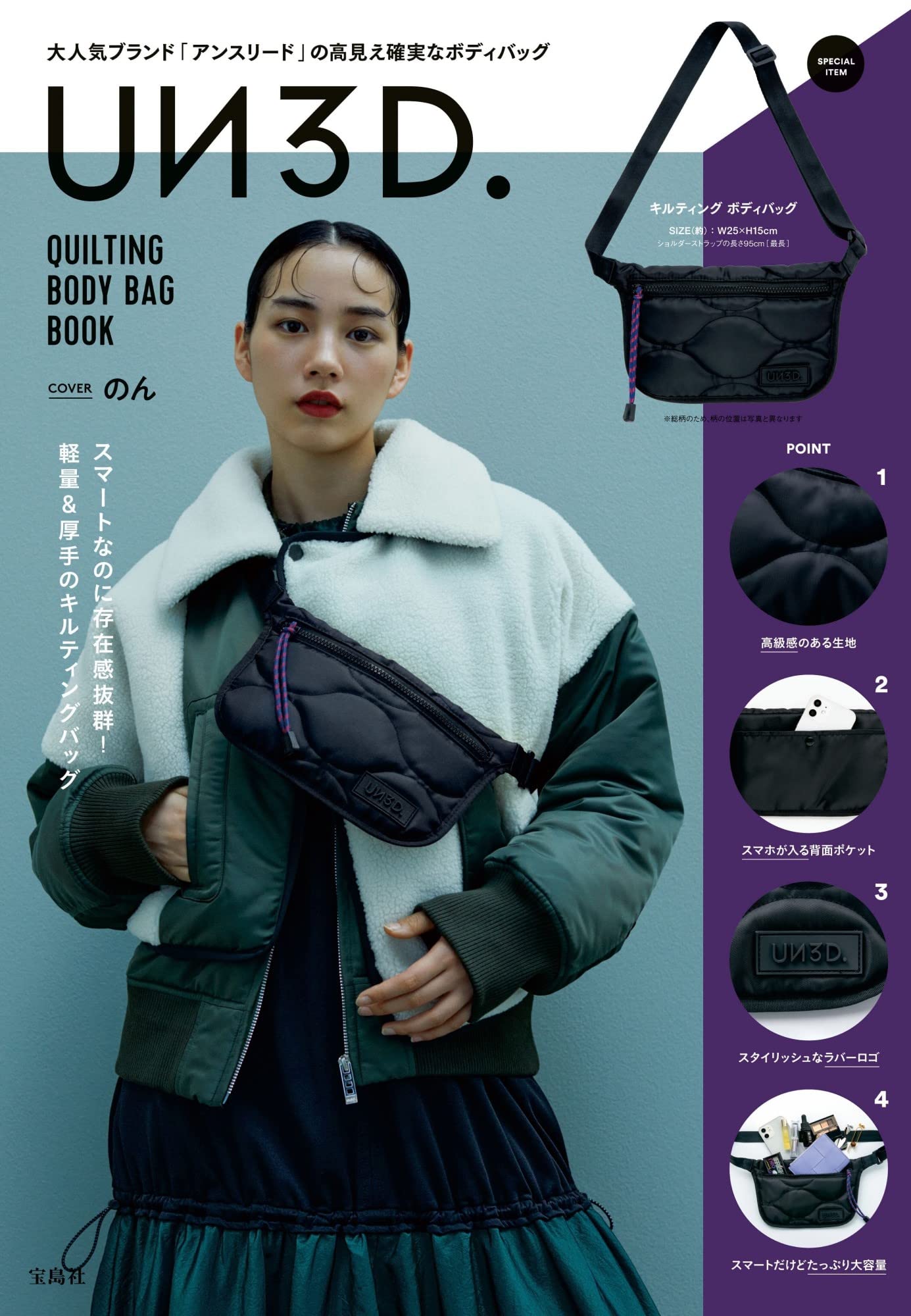 UN3D. QUILTING BODY BAG BOOK